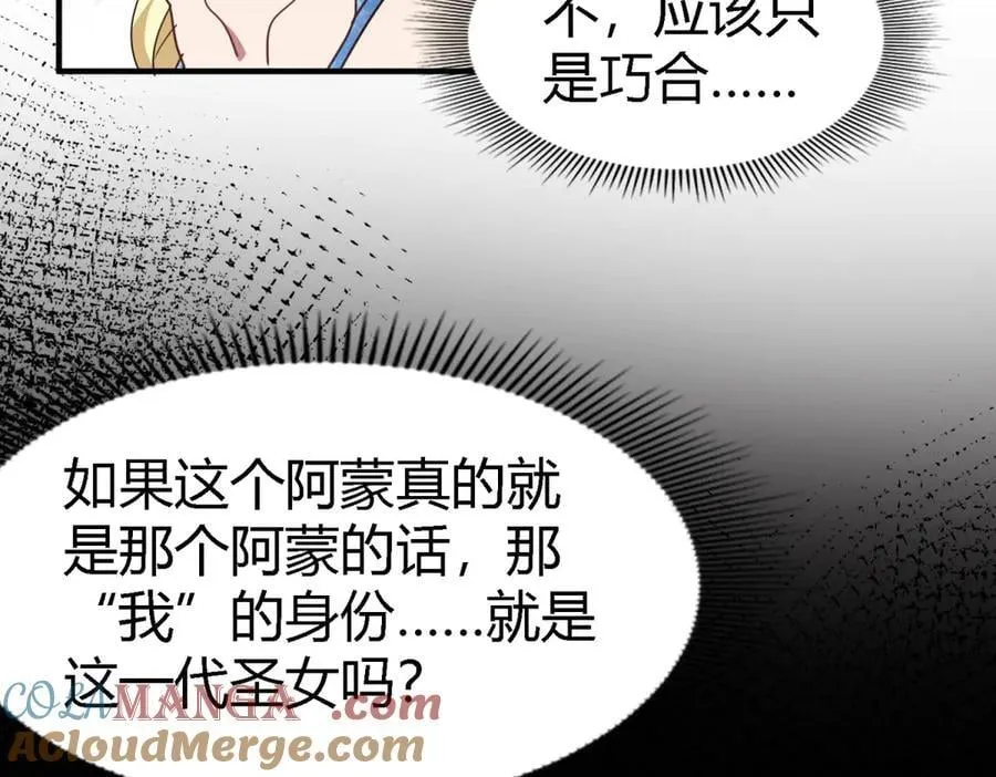 第167话 第七位圣女 第25页