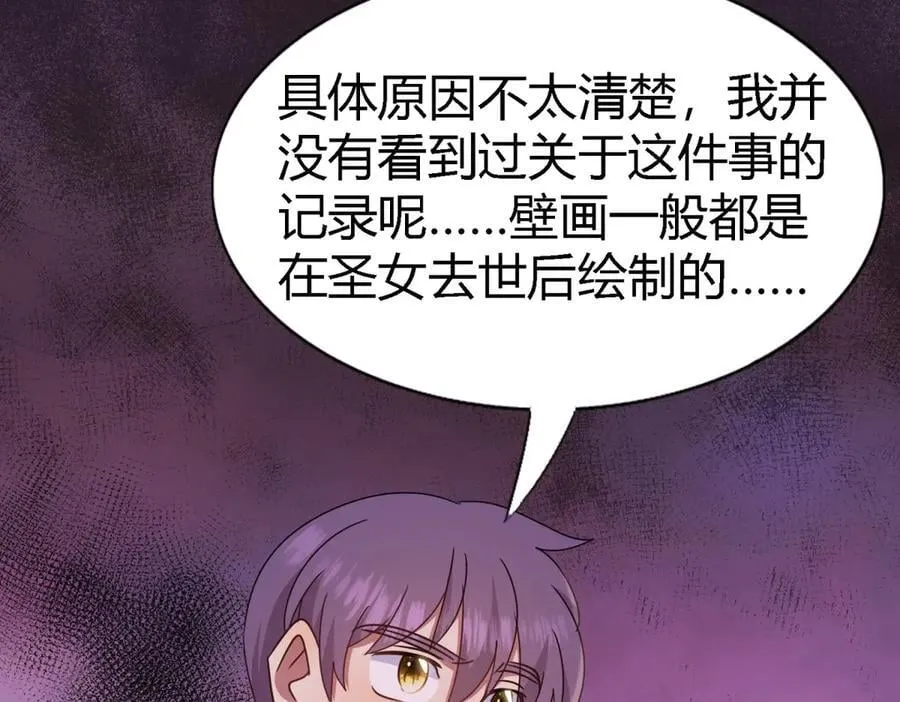 第167话 第七位圣女 第47页