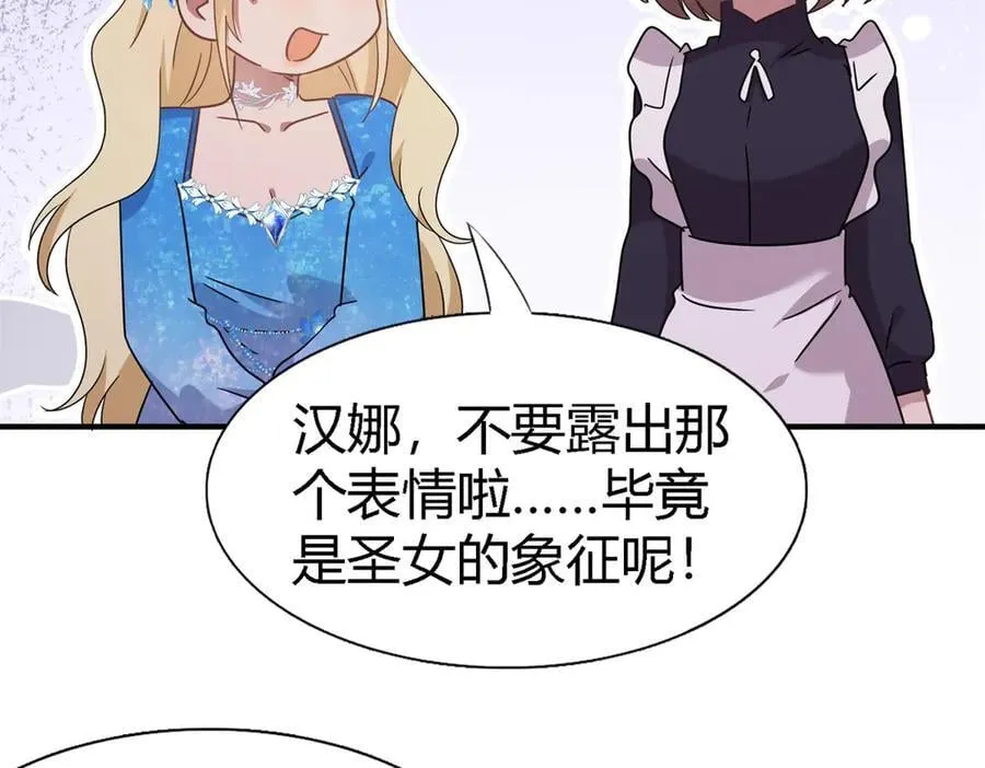 第167话 第七位圣女 第56页