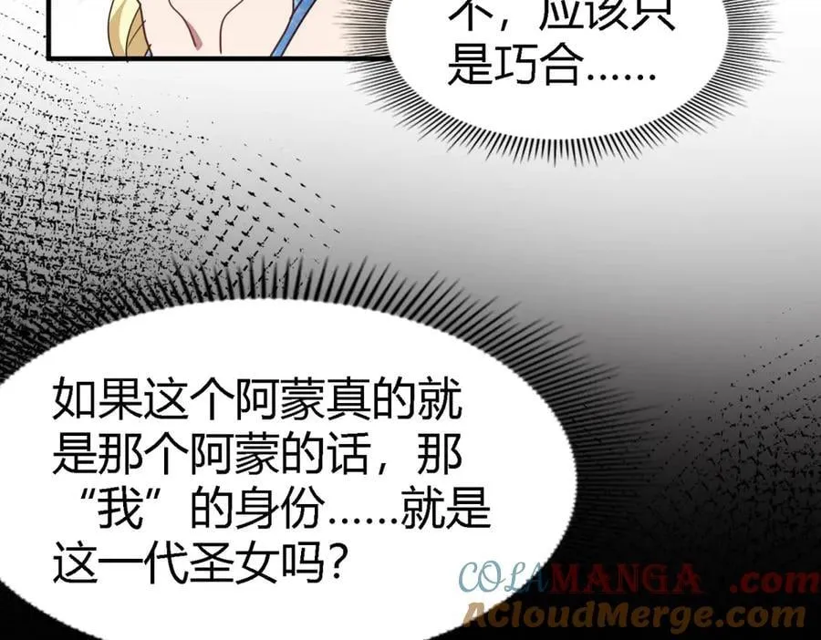 第167话 越来越多疑团（上） 第25页