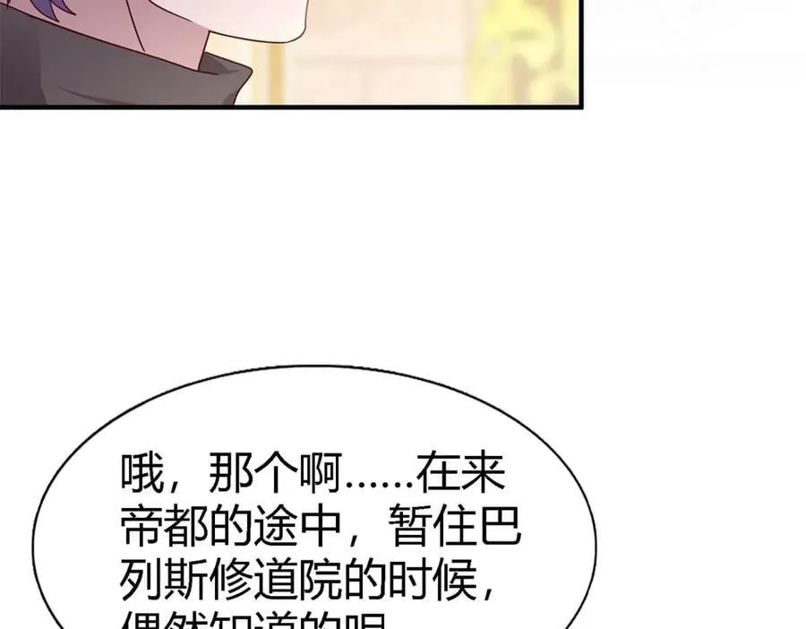 第169话 到底是谁呢？（上） 第8页