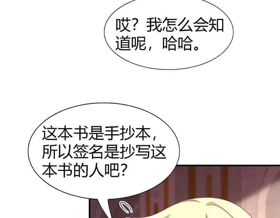第170话 到底是谁呢？（下） 第20页