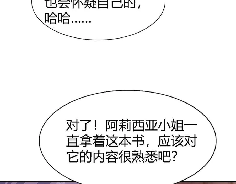 第170话 到底是谁呢？（下） 第60页