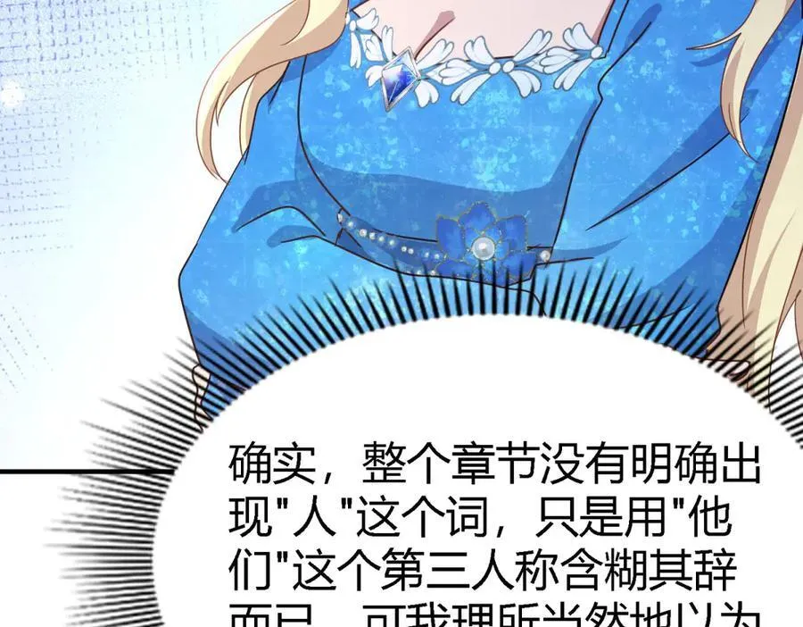 第171话 “你们”是谁（上） 第21页
