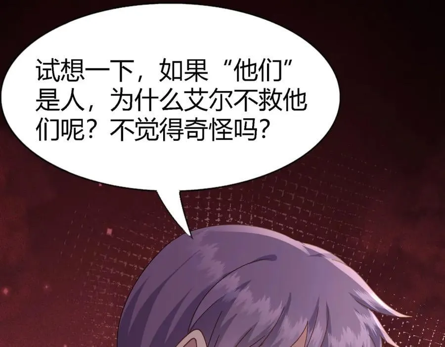 第171话 “你们”是谁（上） 第27页