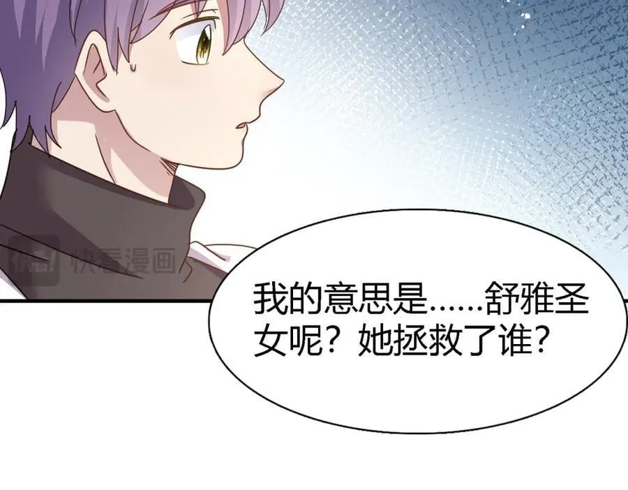 第171话 “你们”是谁（上） 第33页