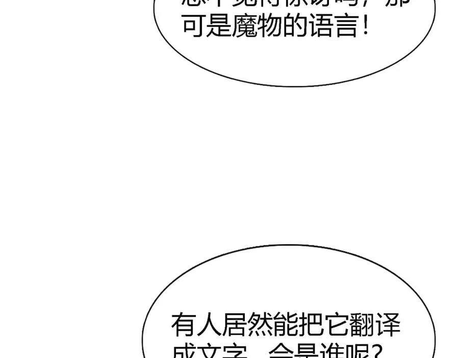 第171话 “你们”是谁（上） 第63页