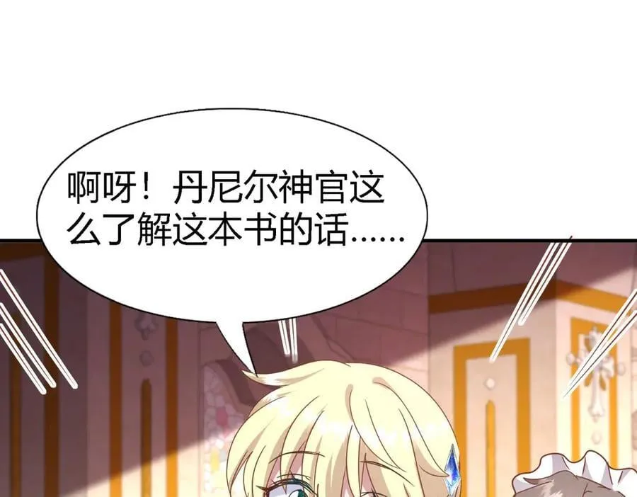 第172话 “你们”是谁（下） 第6页