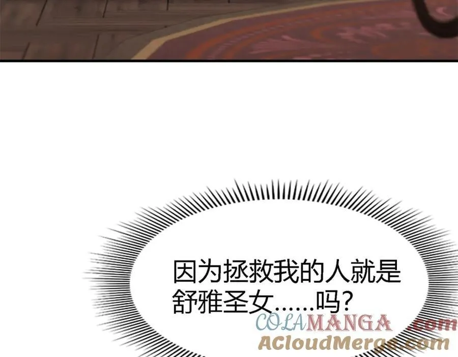 第173话 有点奇怪（上） 第7页
