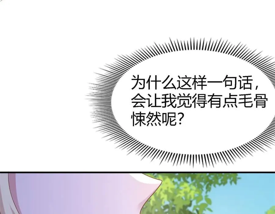 第173话 有点奇怪（上） 第9页