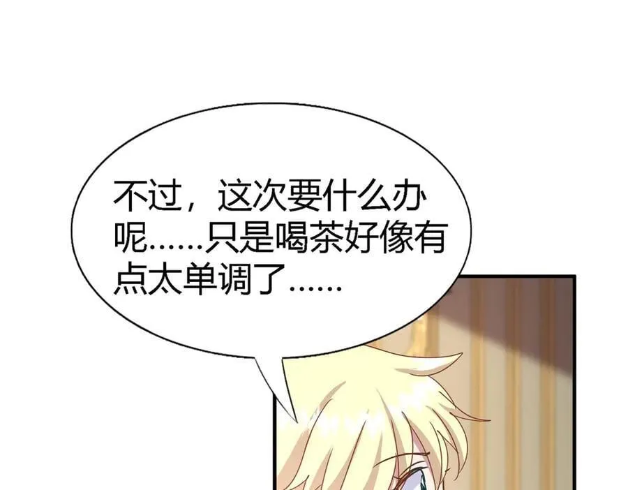 第173话 有点奇怪（上） 第32页