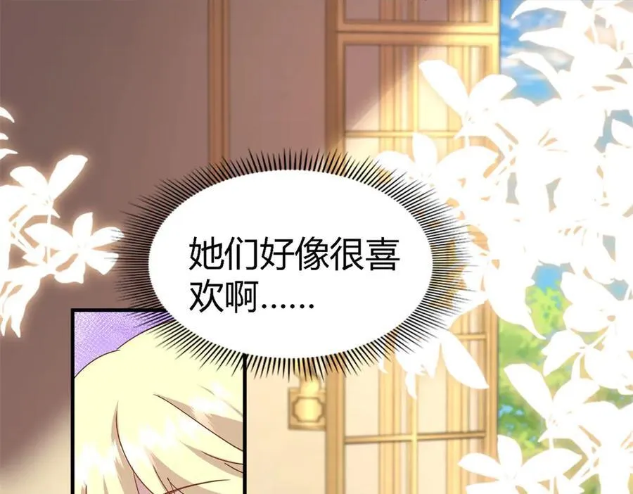 第173话 有点奇怪（上） 第45页