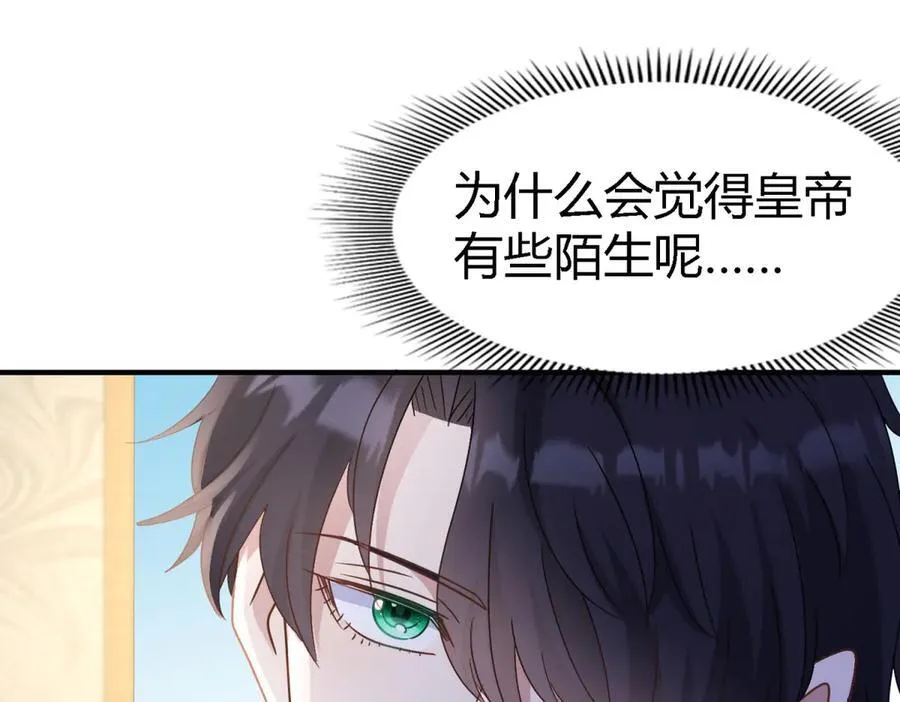 第174话 有点奇怪（下） 第8页