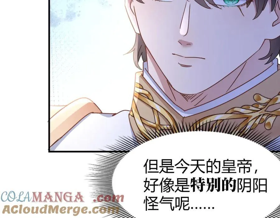 第174话 有点奇怪（下） 第43页