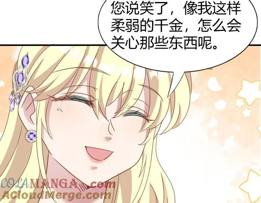 第174话 有点奇怪（下） 第46页
