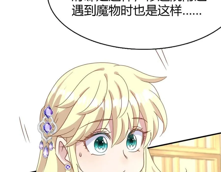 第174话 有点奇怪（下） 第56页