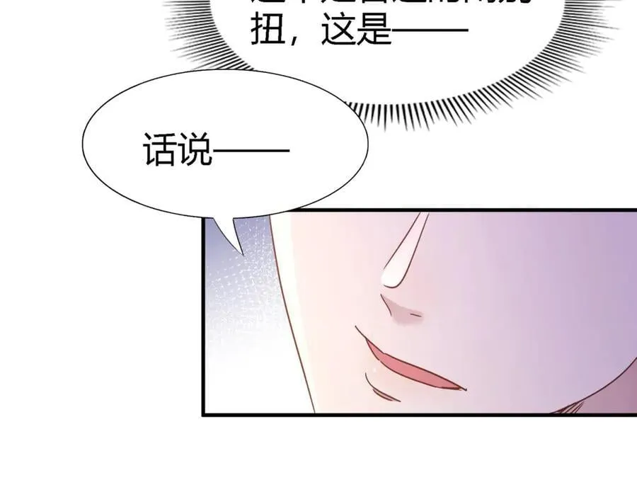 第174话 有点奇怪（下） 第63页