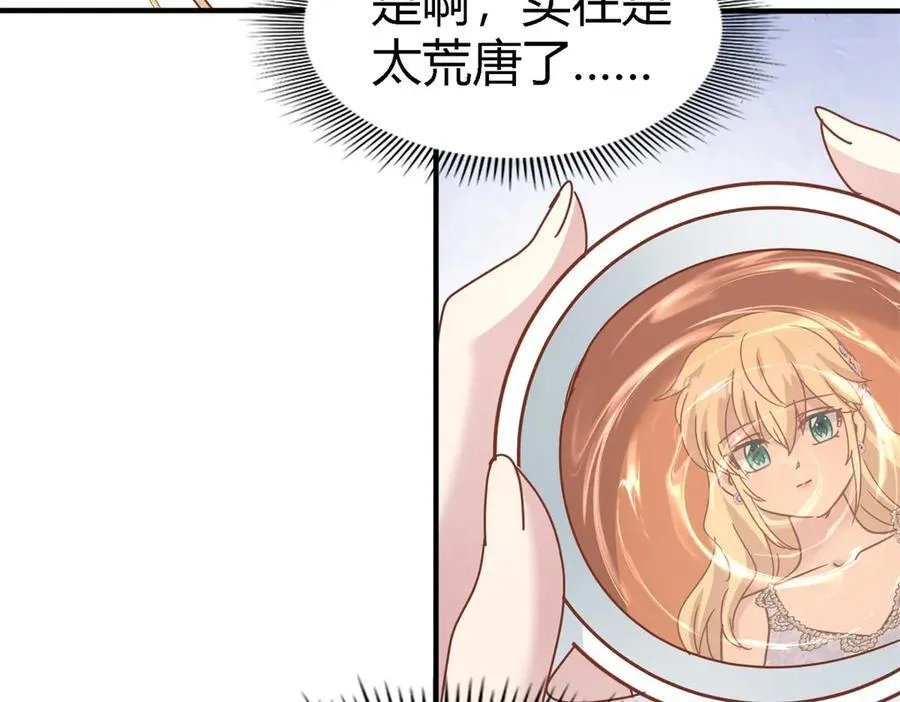 第176话 ”告白“（下） 第26页