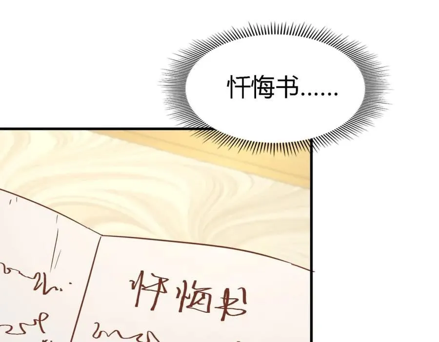 第181话 忏悔书（上） 第11页