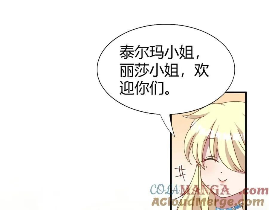 第183话 茶会开始了（上） 第16页