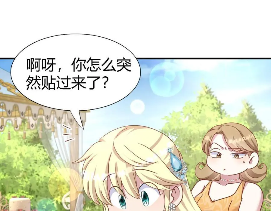 第183话 茶会开始了（上） 第44页