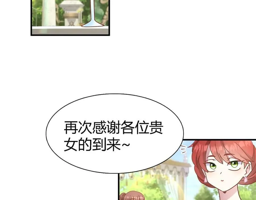 第184话 茶会开始了（下） 第6页