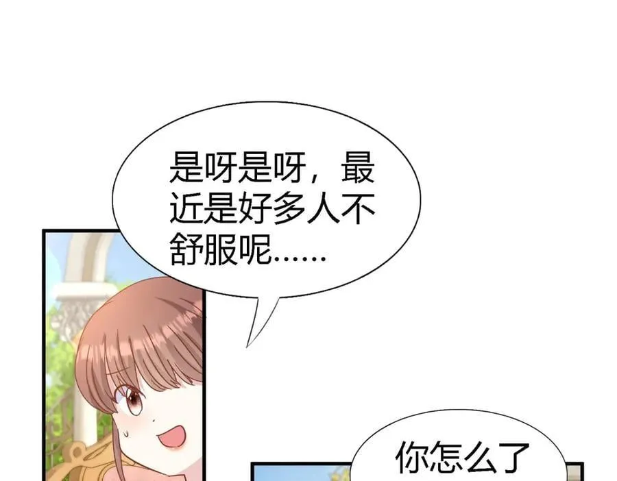 第184话 茶会开始了（下） 第29页