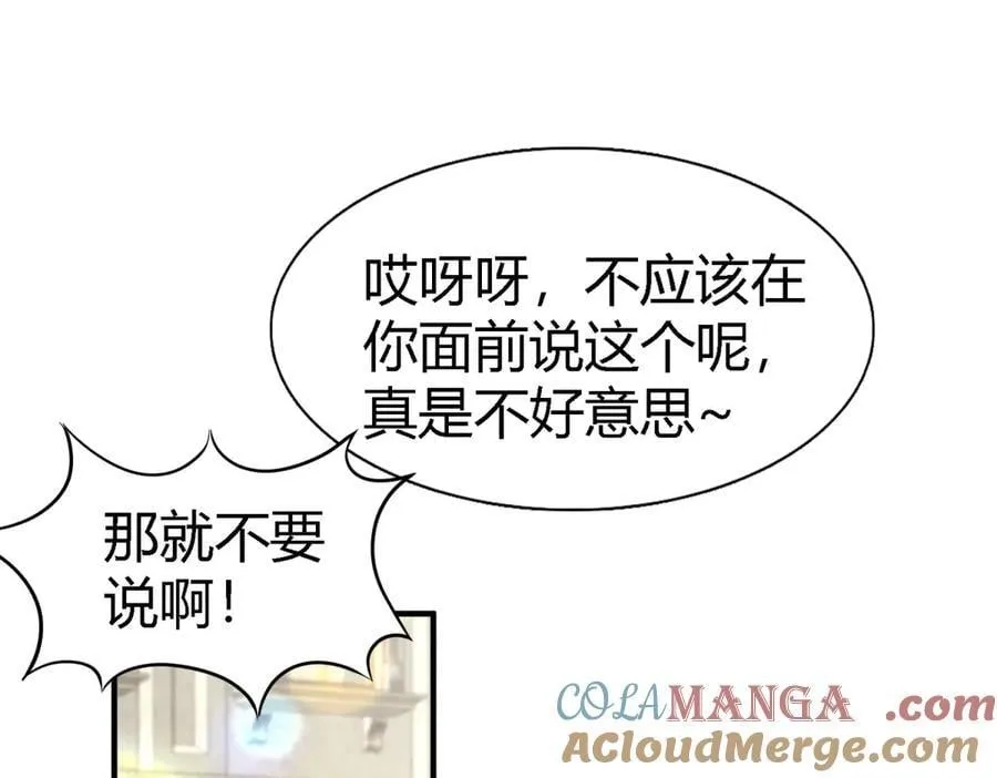 第184话 茶会开始了（下） 第52页