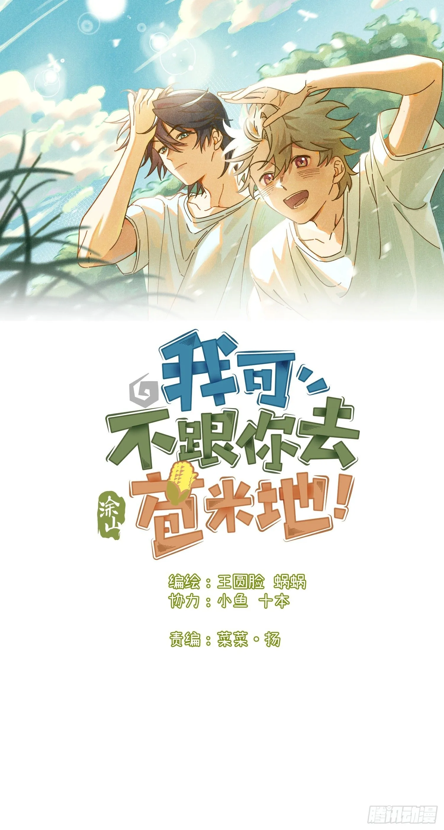 第八话 幼稚！ 第1页