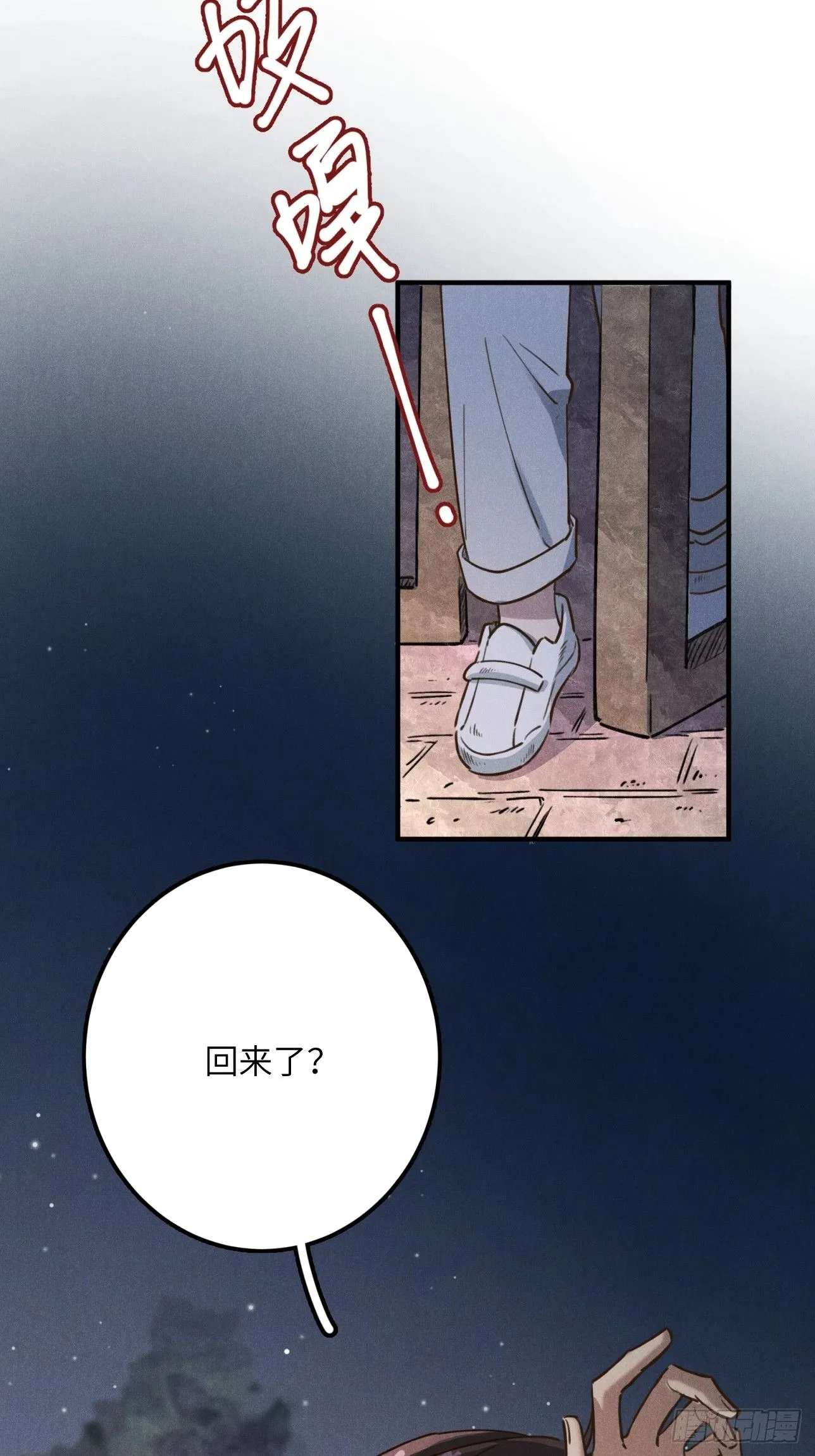 第八话 幼稚！ 第4页
