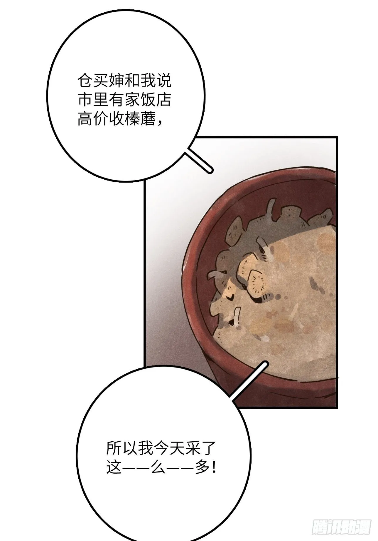 第八话 幼稚！ 第7页