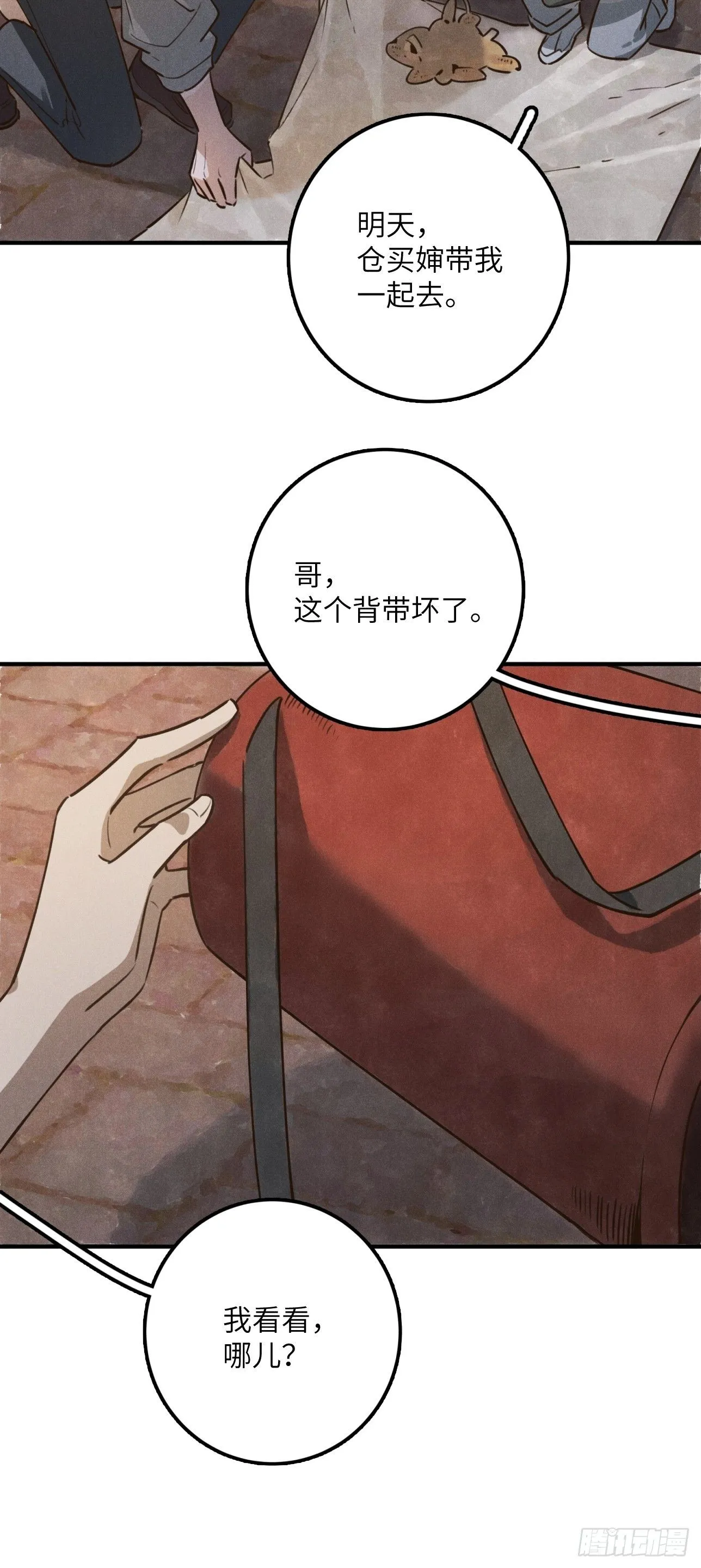 第八话 幼稚！ 第9页