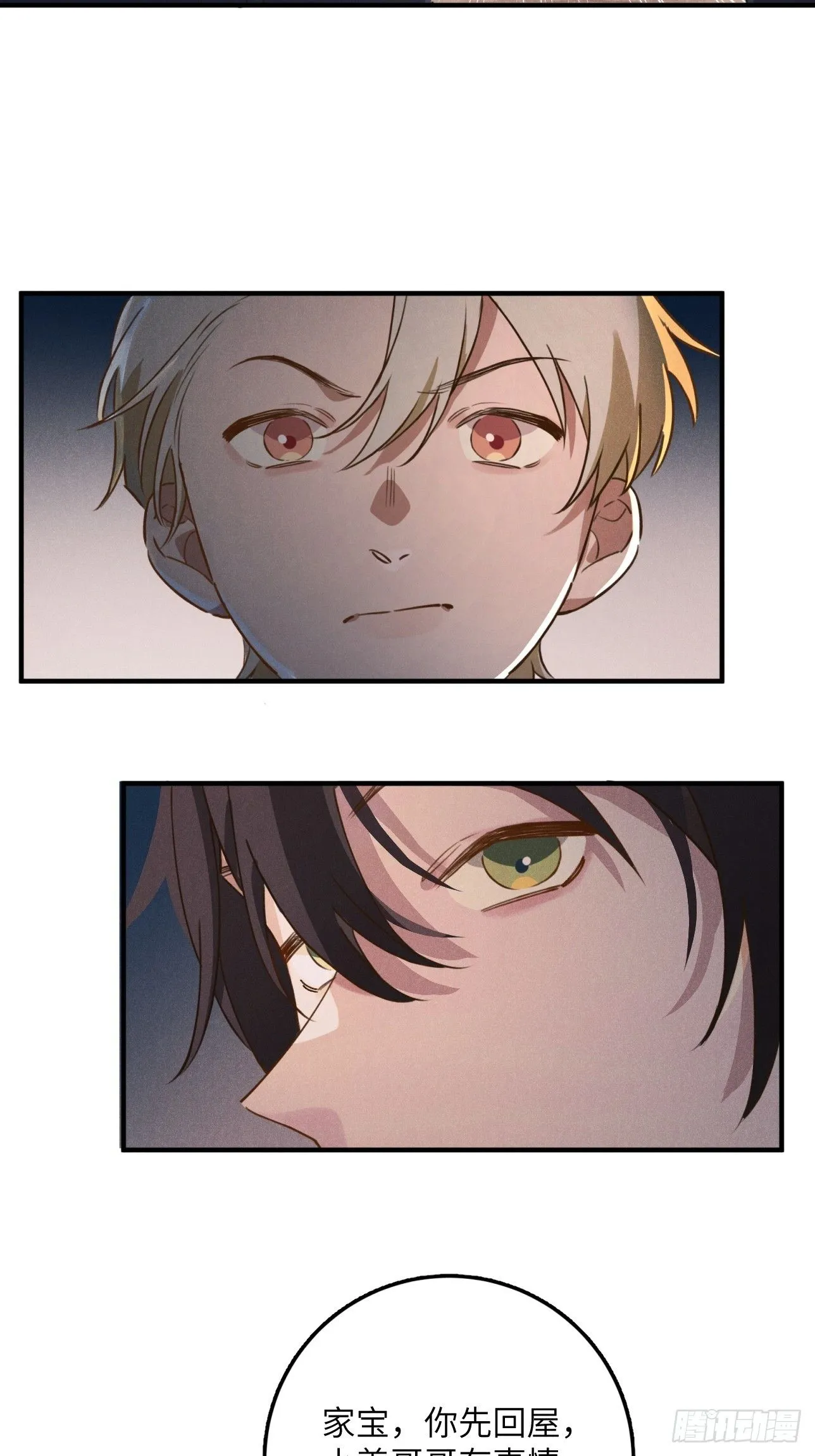 第八话 幼稚！ 第11页