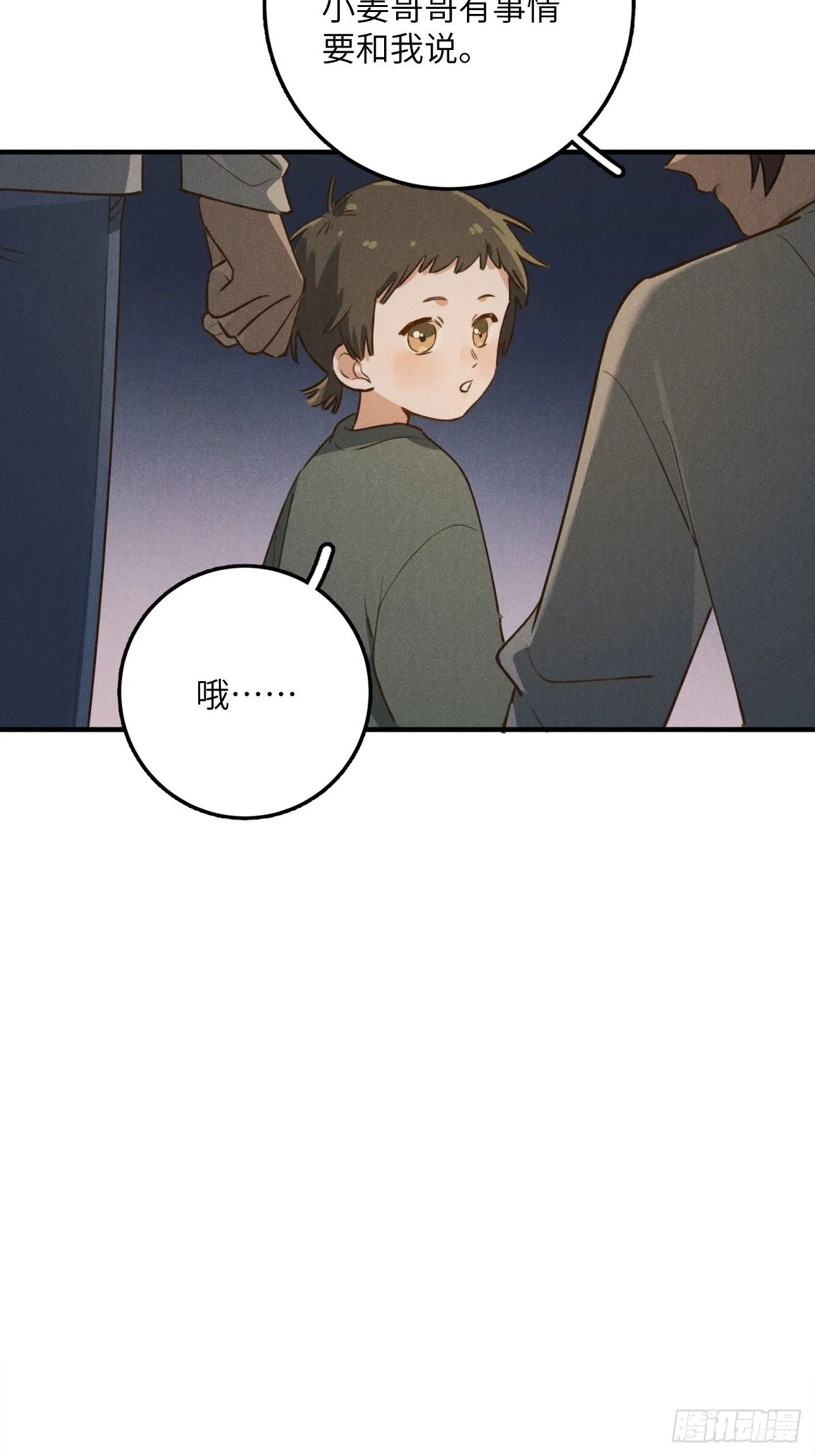 第八话 幼稚！ 第12页