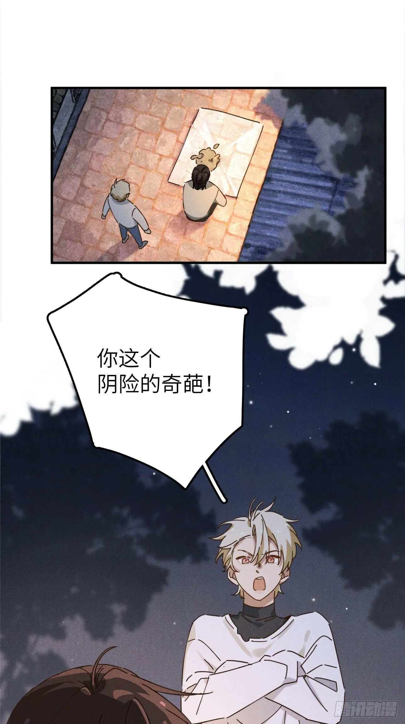 第八话 幼稚！ 第13页