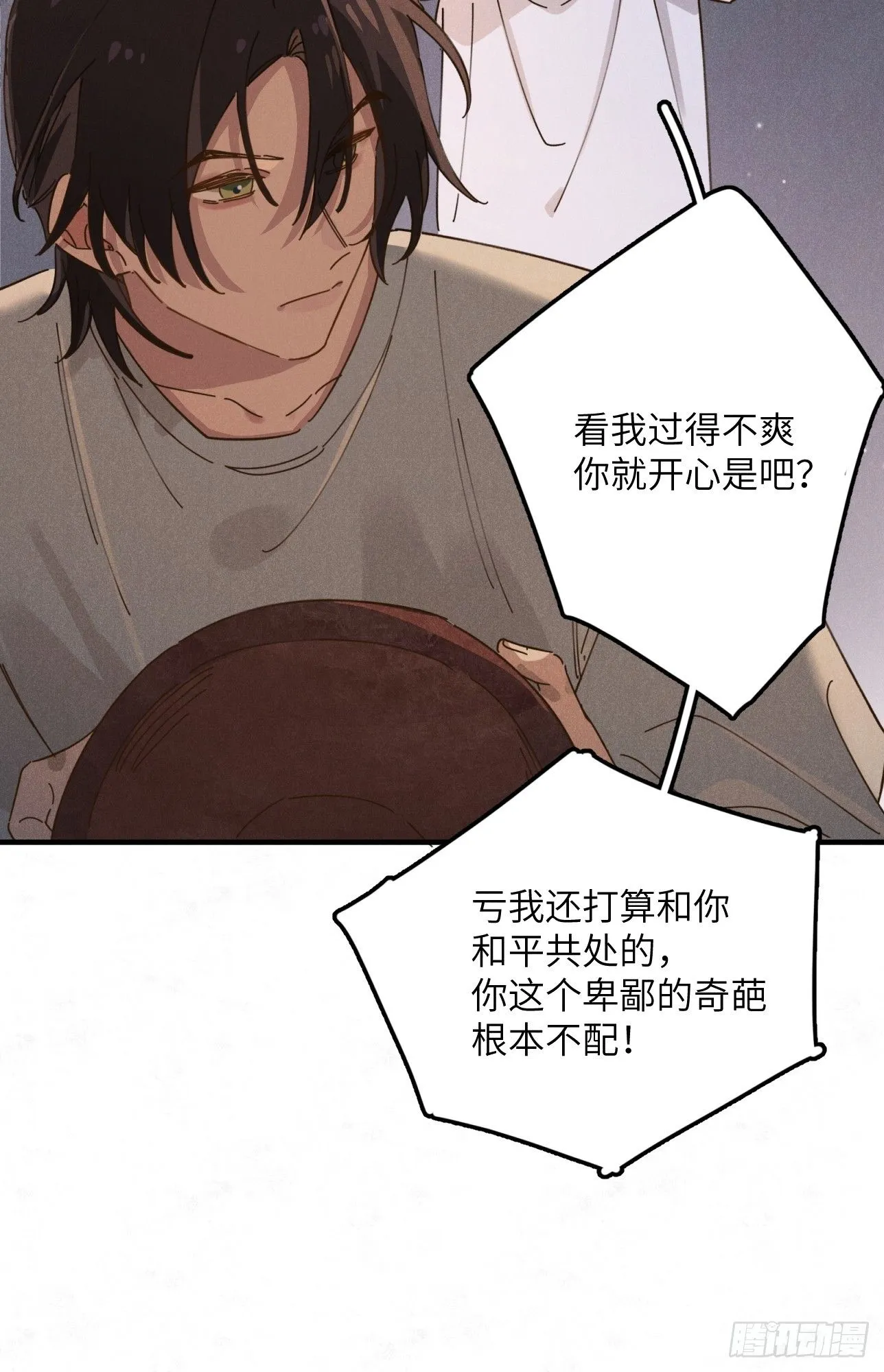 第八话 幼稚！ 第14页