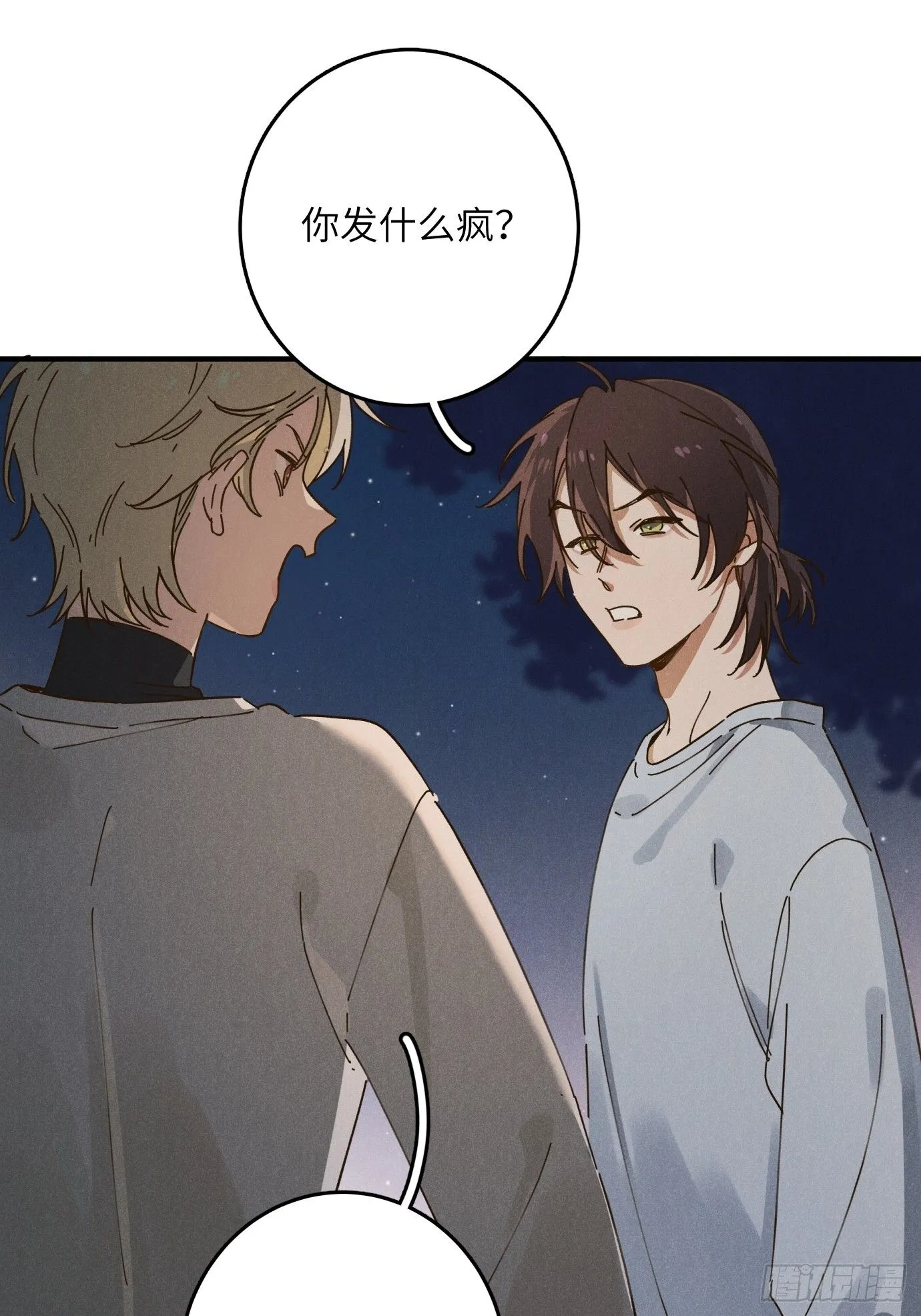 第八话 幼稚！ 第15页