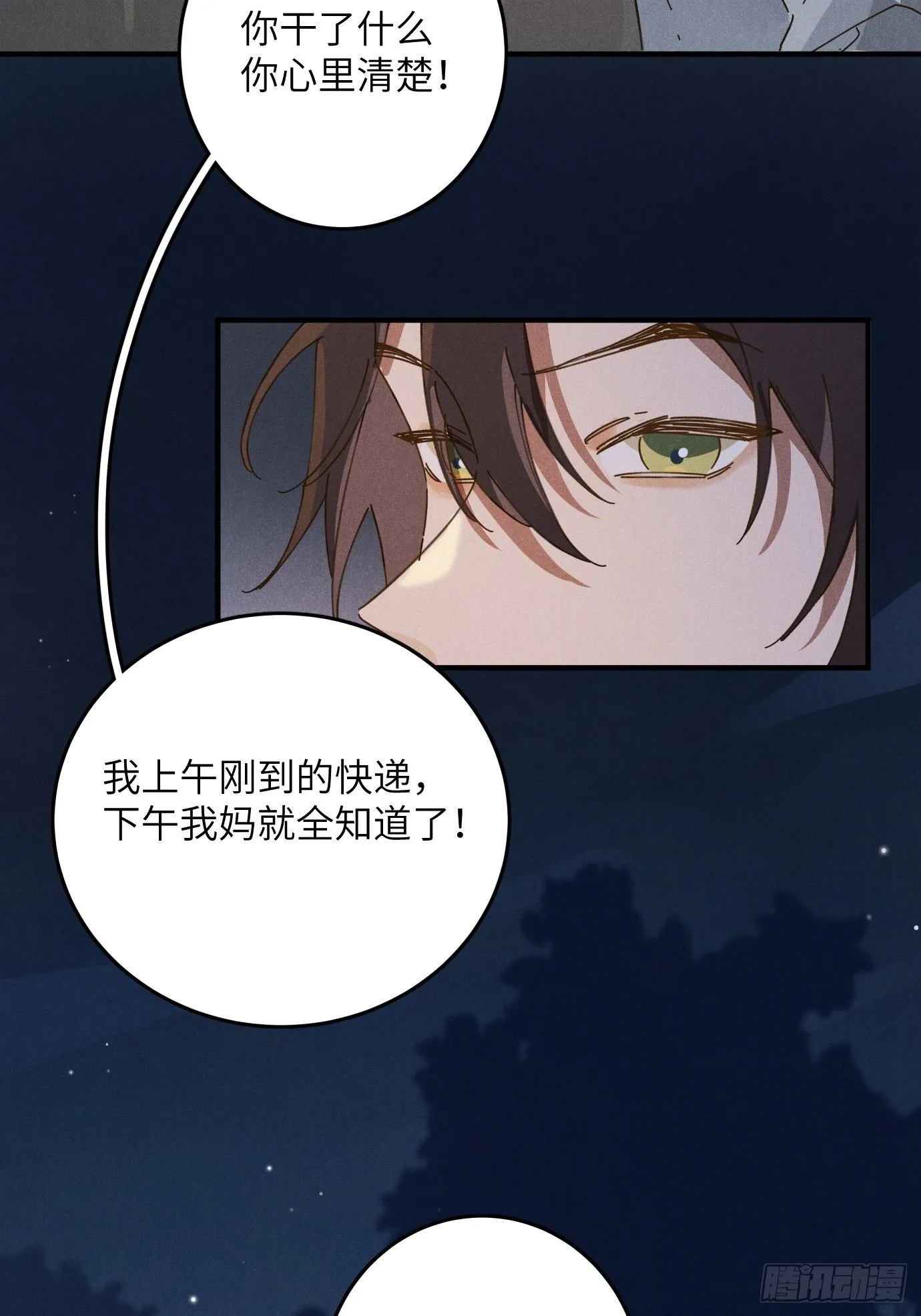 第八话 幼稚！ 第16页