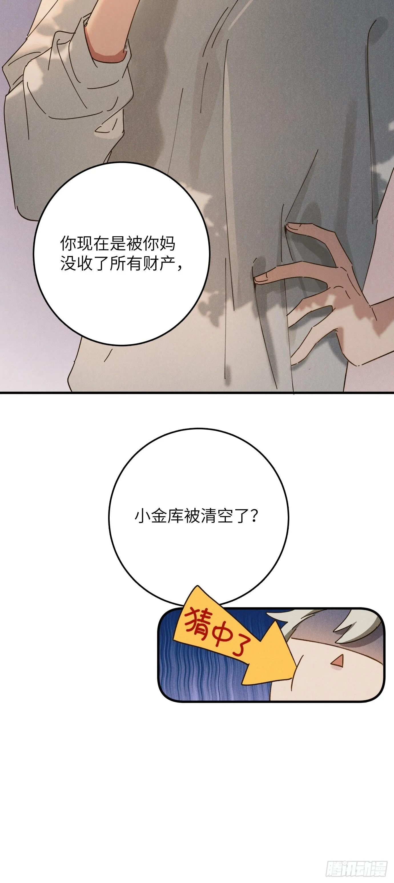 第八话 幼稚！ 第18页
