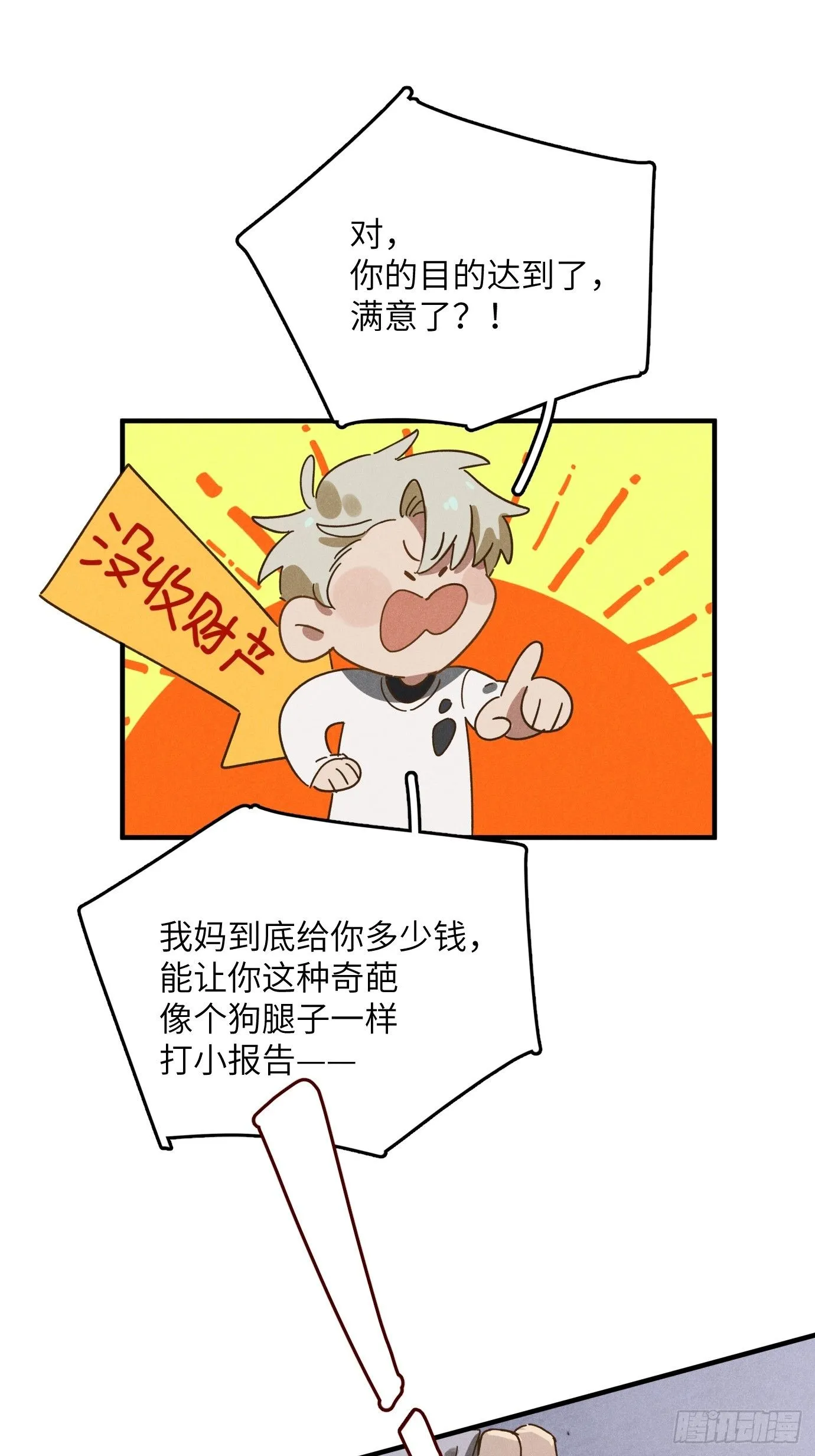 第八话 幼稚！ 第19页