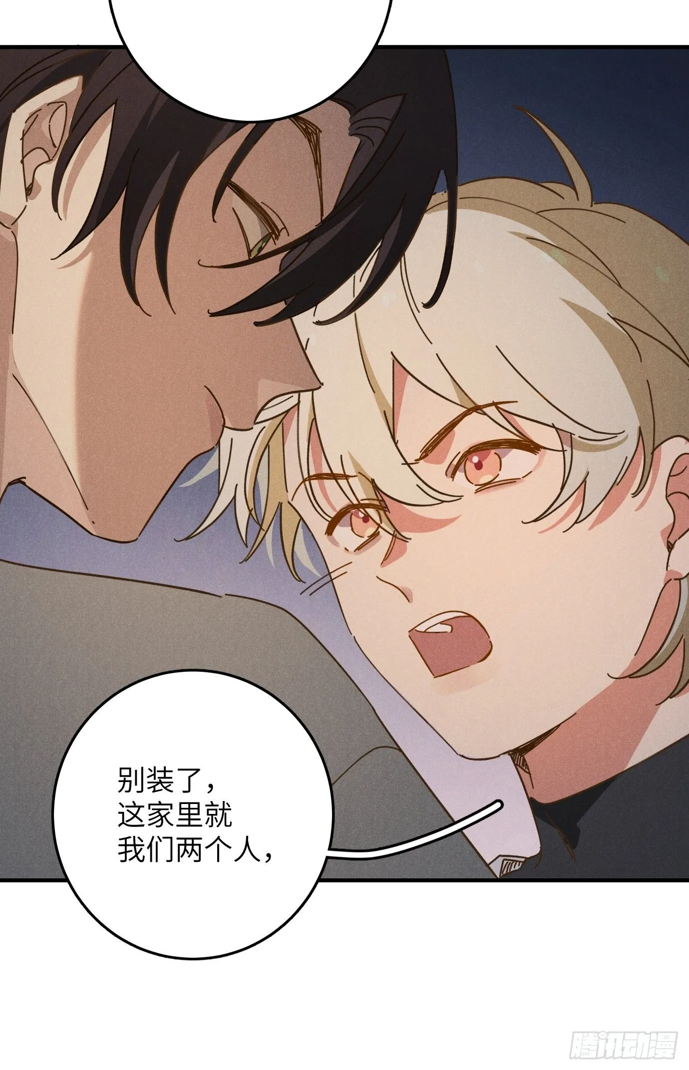 第八话 幼稚！ 第23页