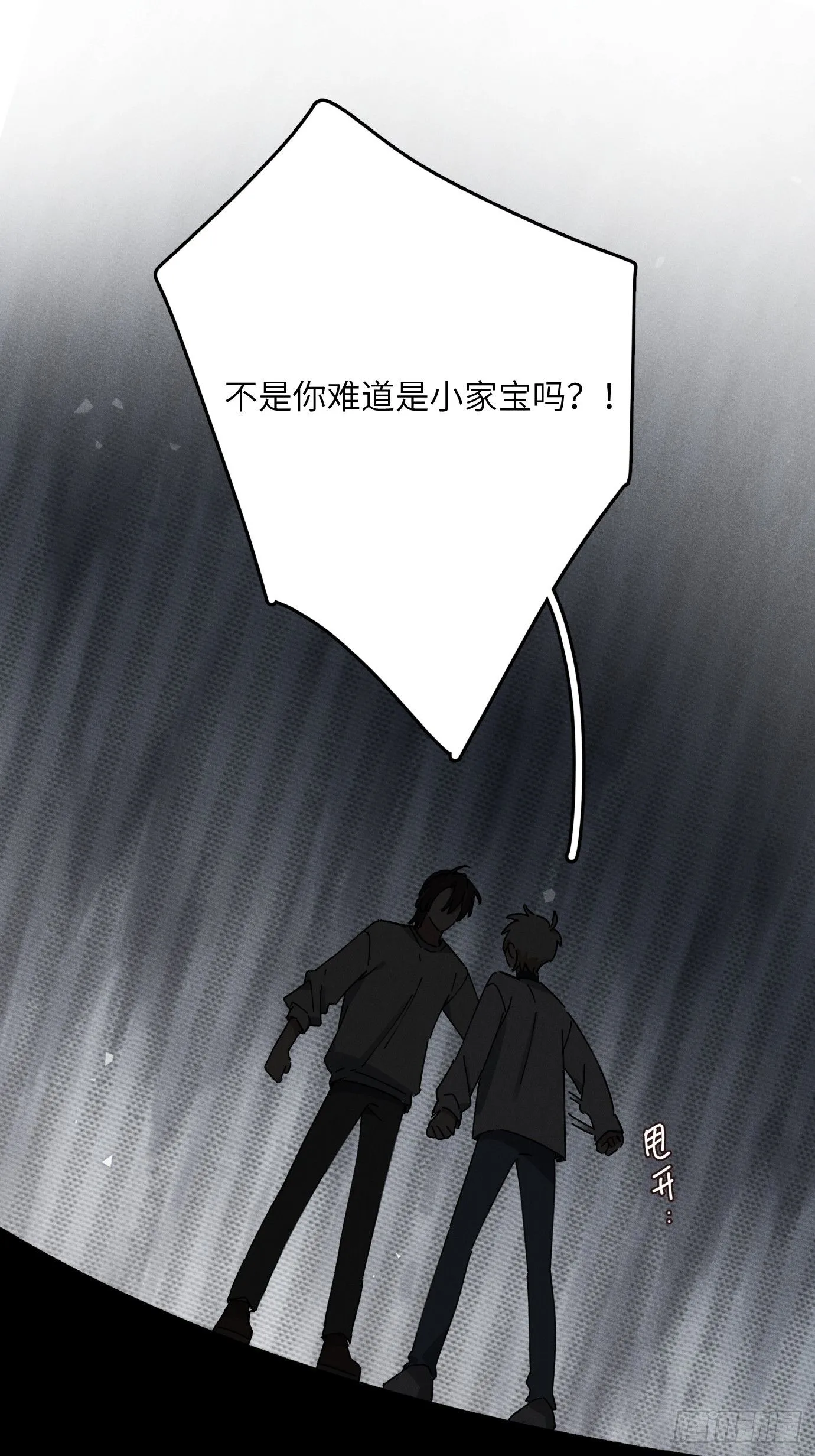 第八话 幼稚！ 第24页