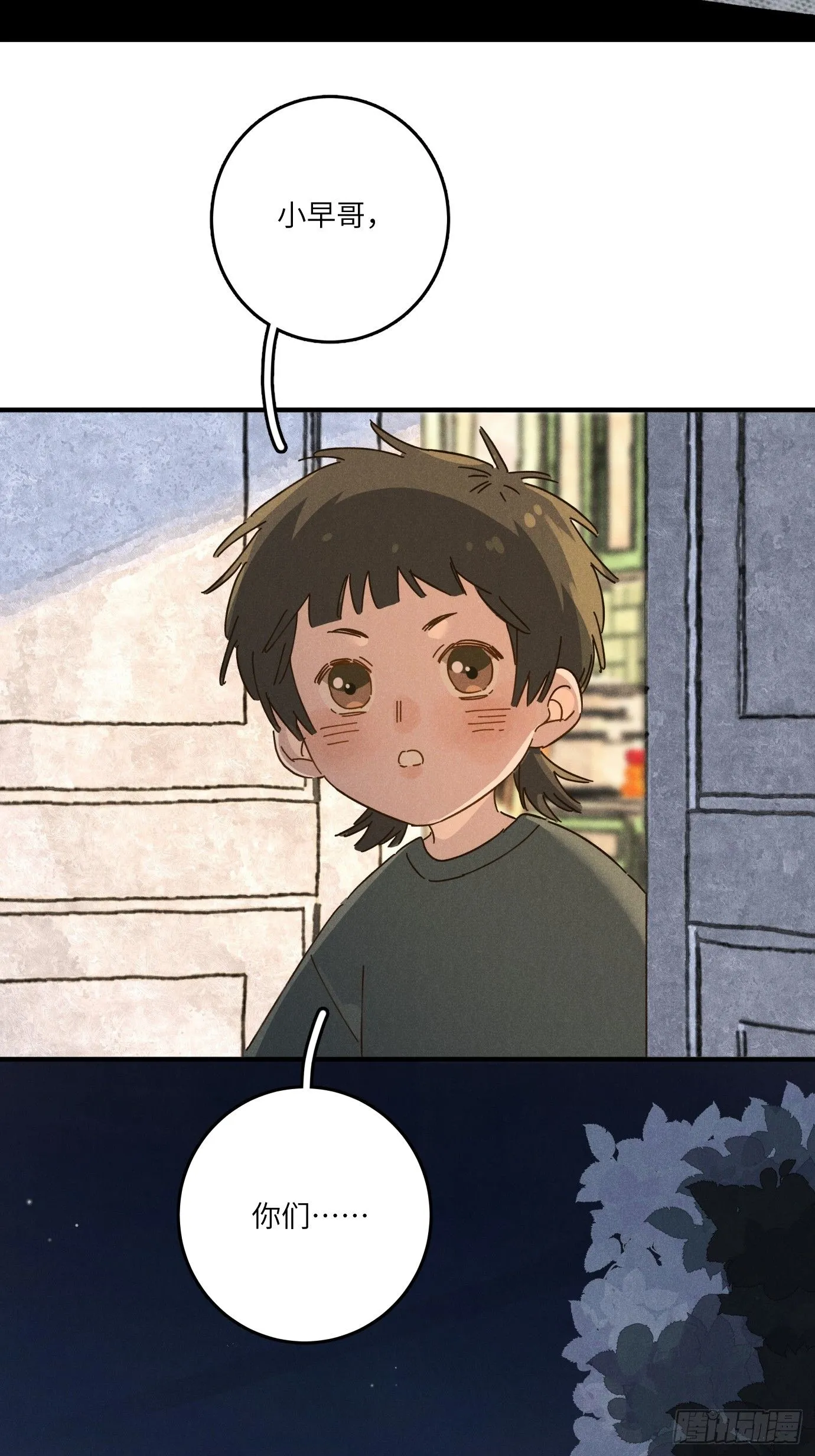 第八话 幼稚！ 第25页