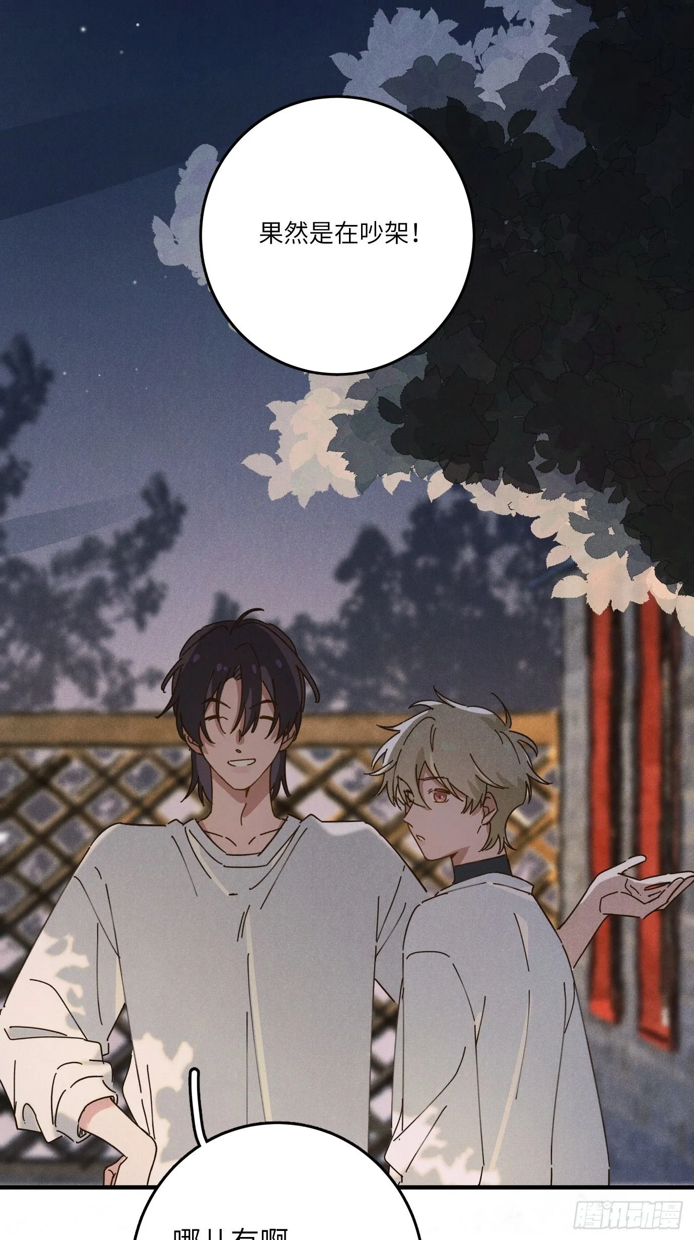 第八话 幼稚！ 第26页