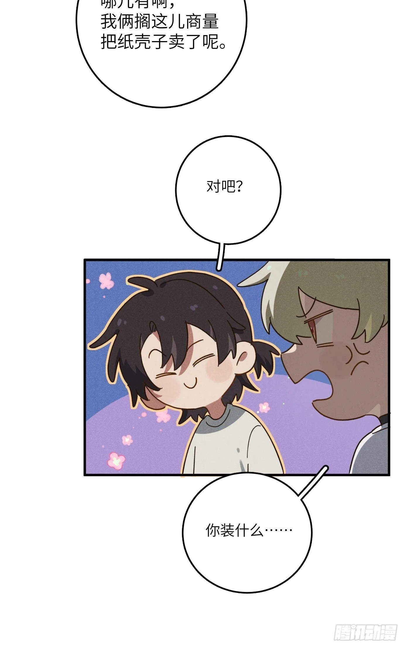 第八话 幼稚！ 第27页