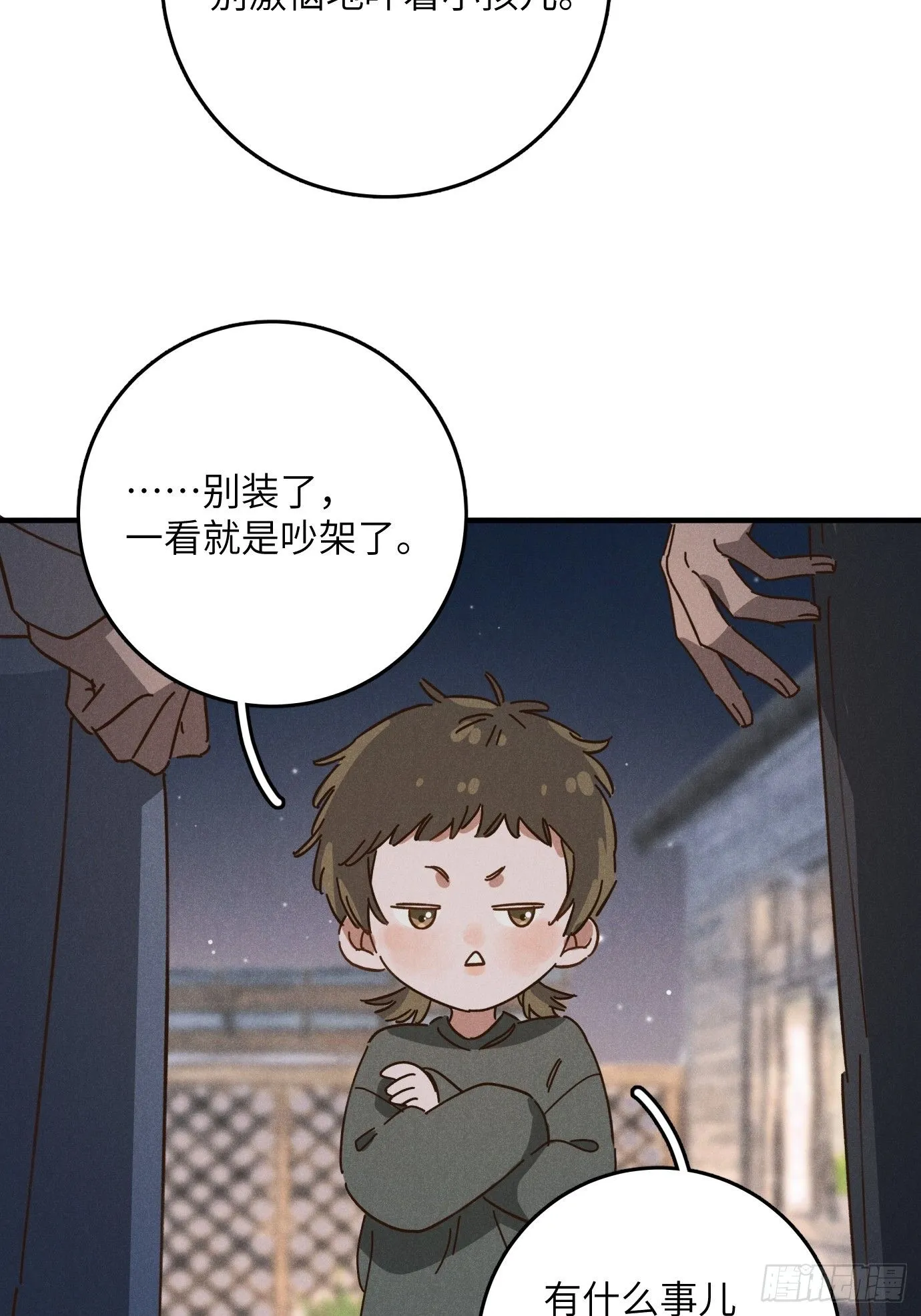 第八话 幼稚！ 第29页