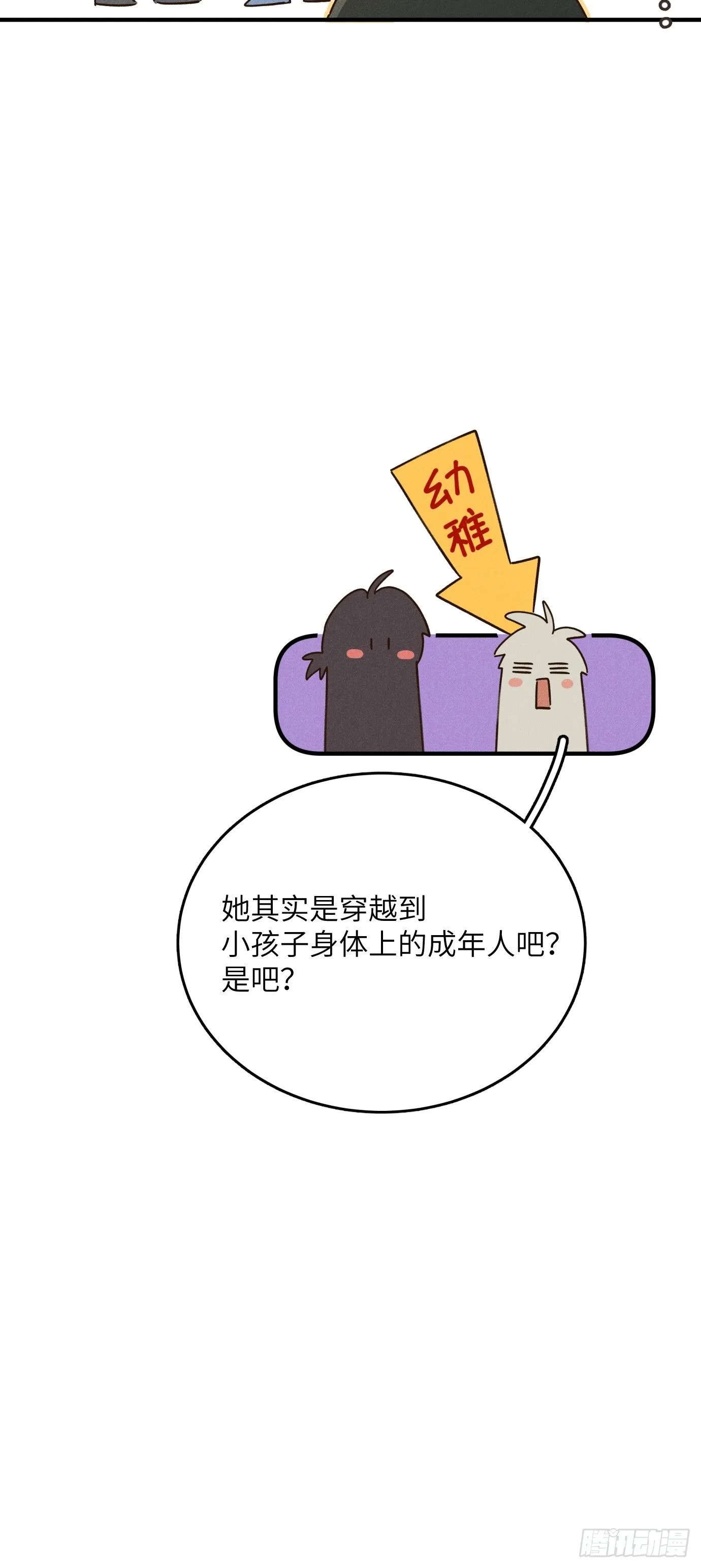 第八话 幼稚！ 第31页