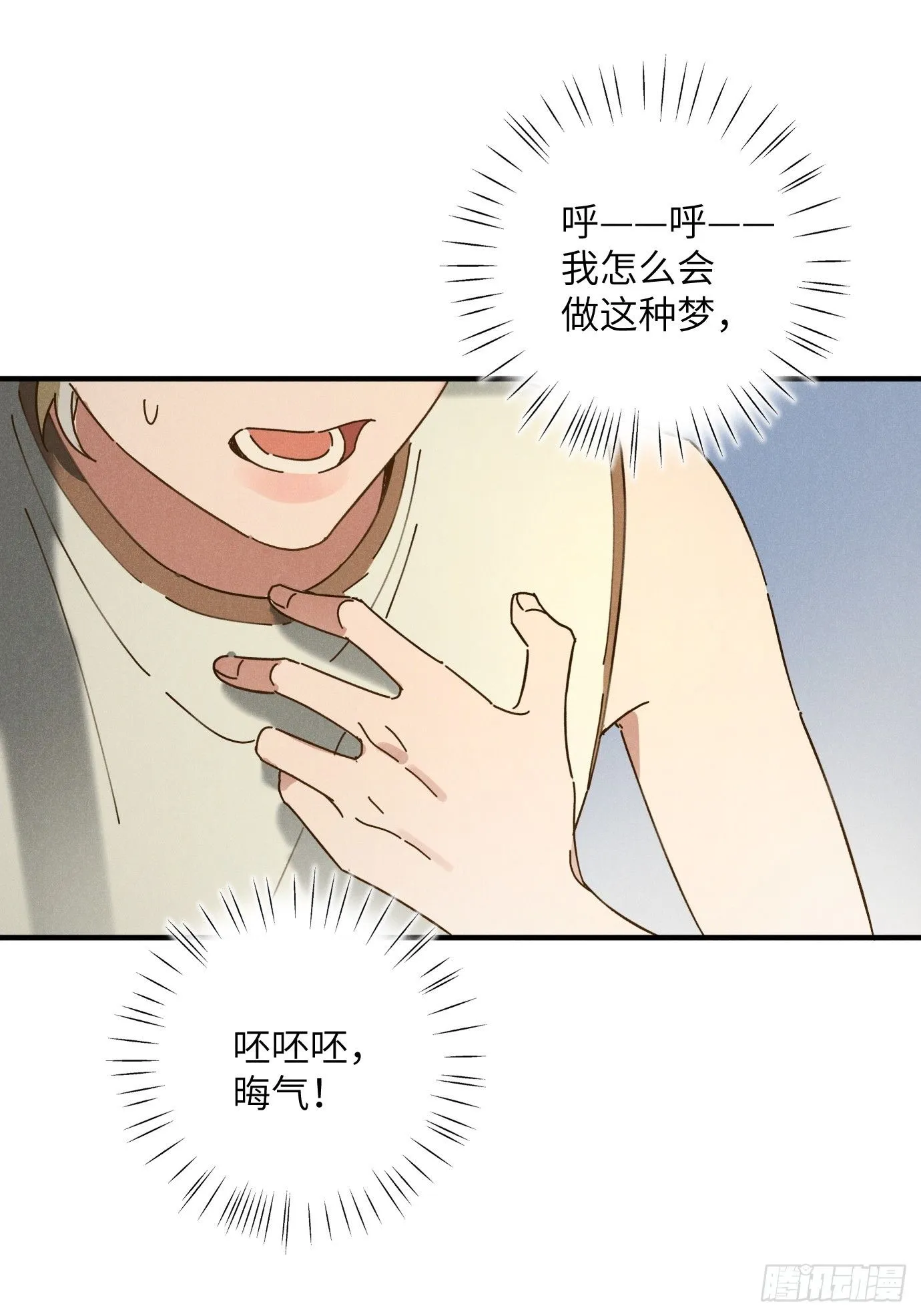 第八话 幼稚！ 第41页