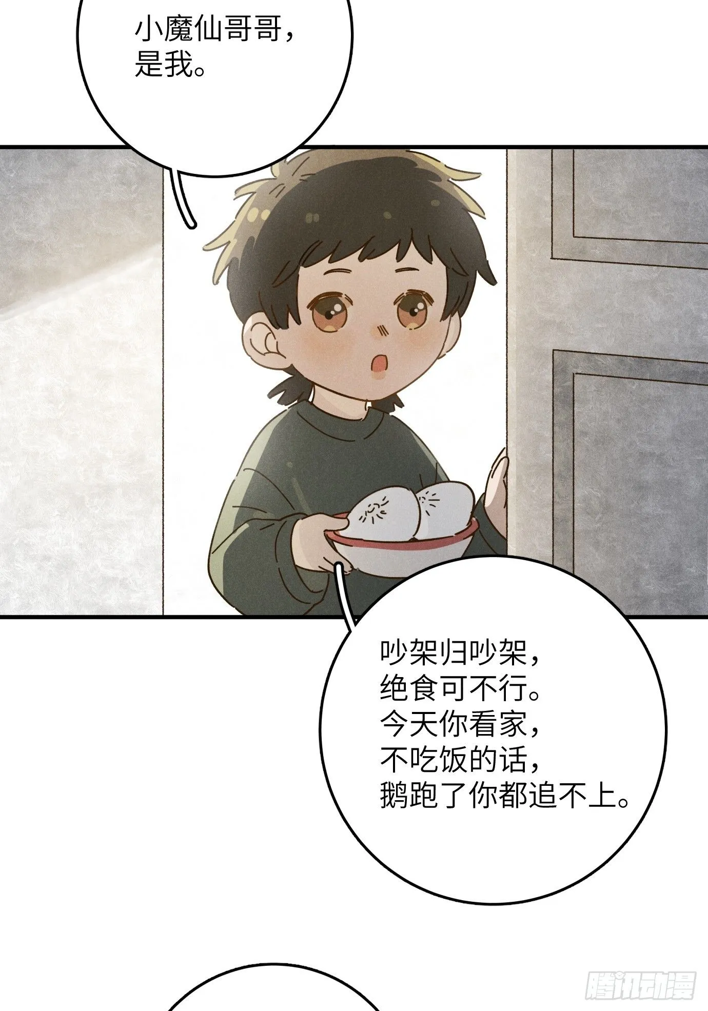 第八话 幼稚！ 第43页