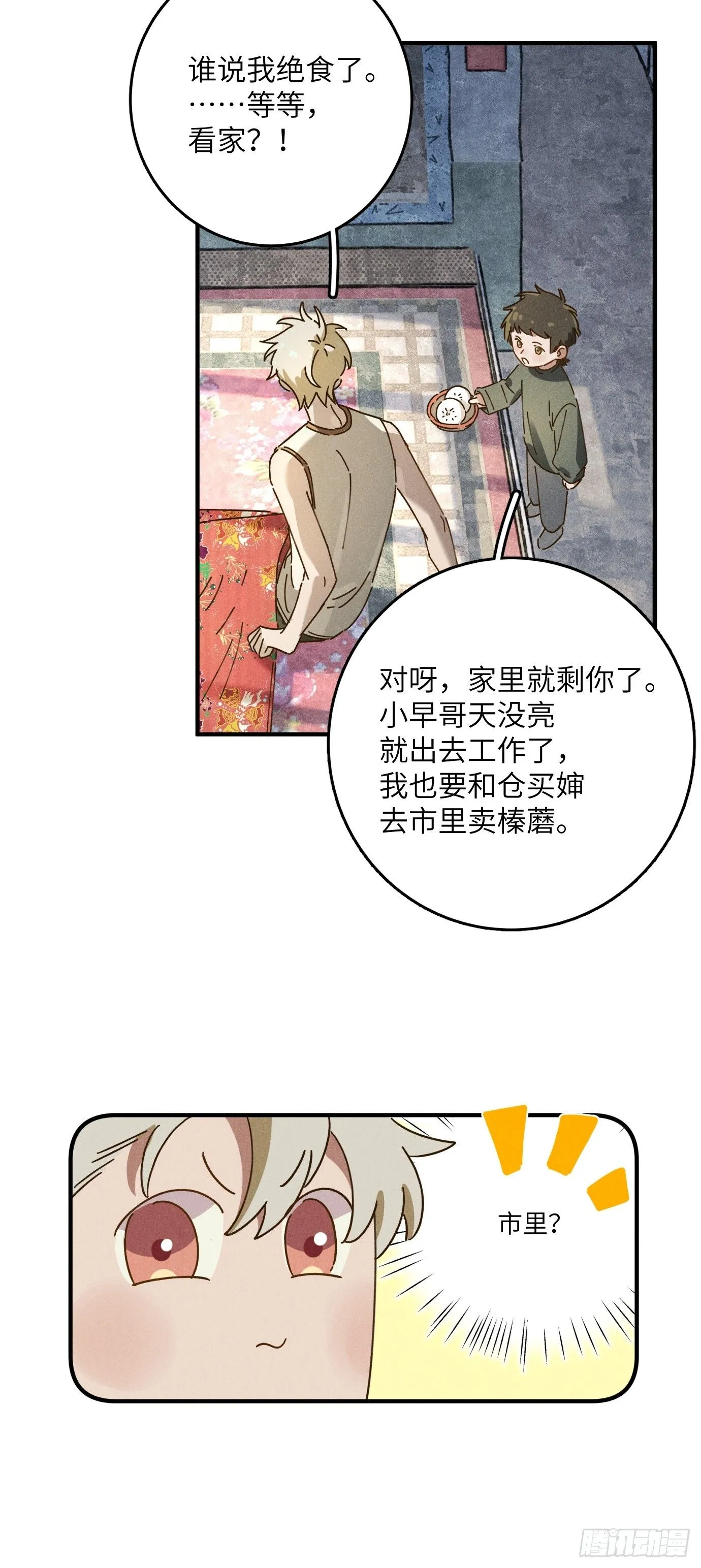 第八话 幼稚！ 第44页